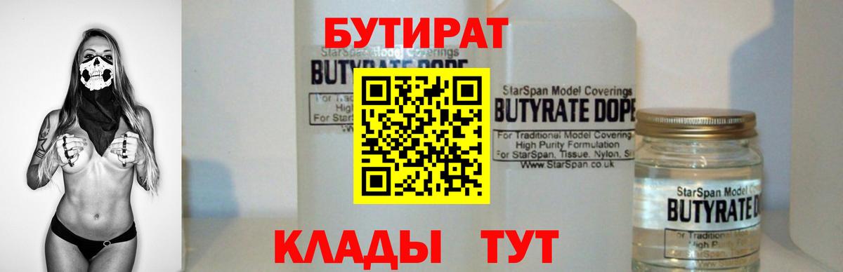 Бутират 99%  Вход с VPN  Бутират  Новокуйбышевск 